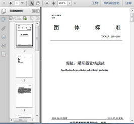 假肢與矯形器營銷規(guī)范解析——以《T/CAAP 001-2019》為例
